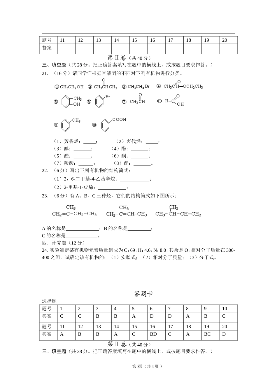 选修5《有机化学基础》测试9_第3页