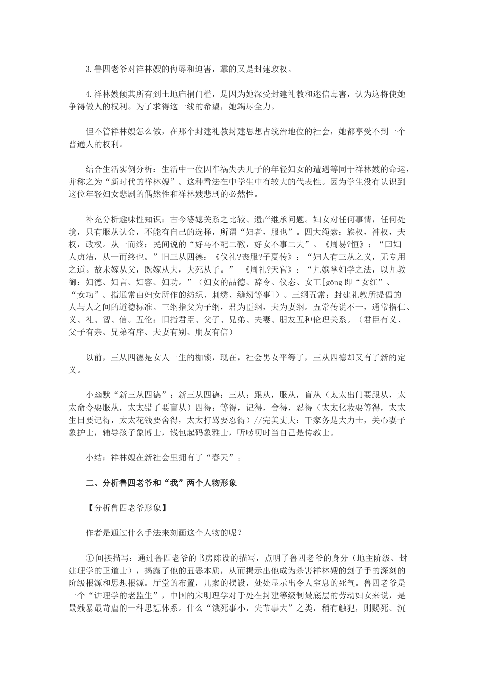11-12学年高中语文《祝福》教学设计（第三课时） 新人教版必修3_第2页