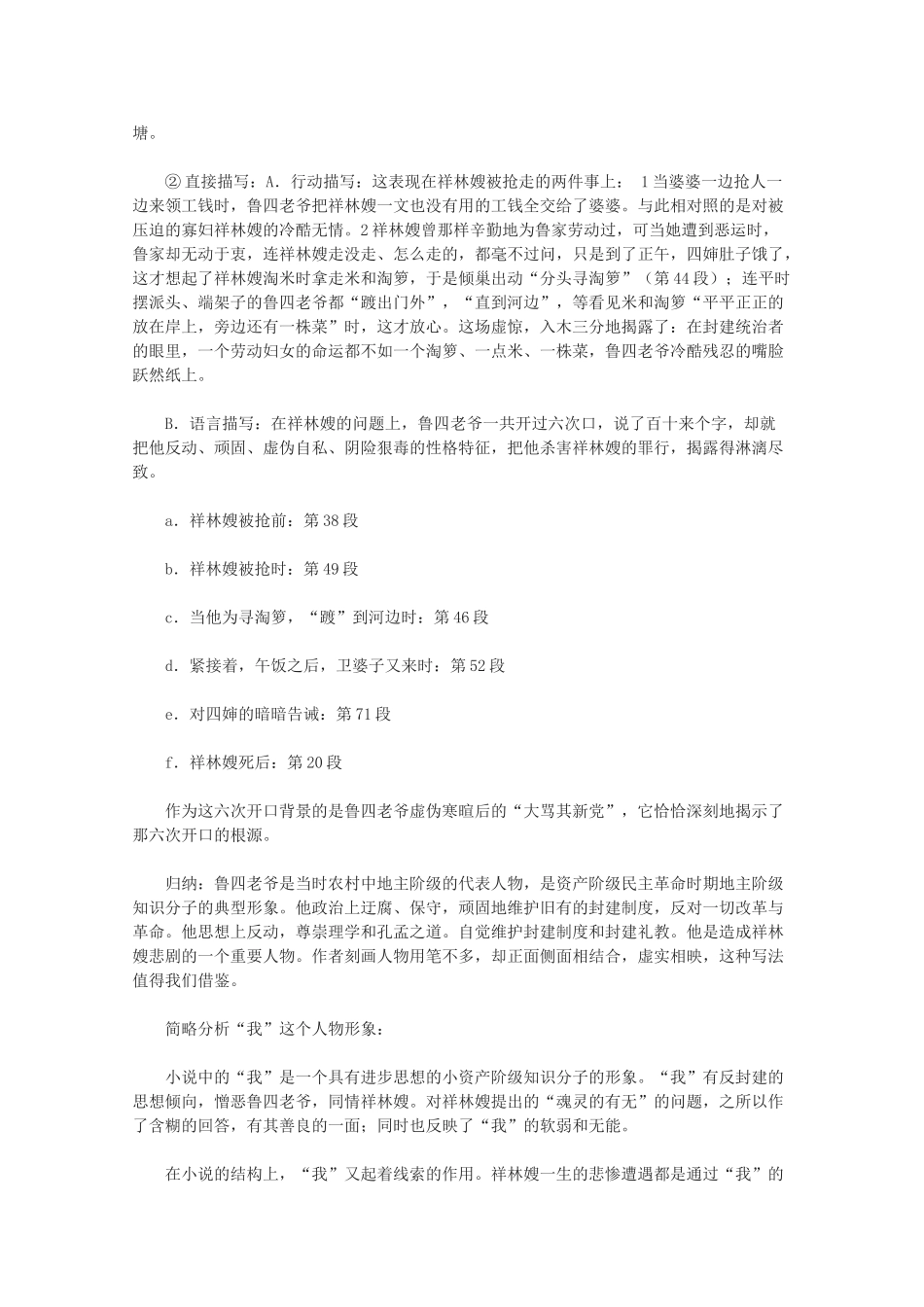 11-12学年高中语文《祝福》教学设计（第三课时） 新人教版必修3_第3页