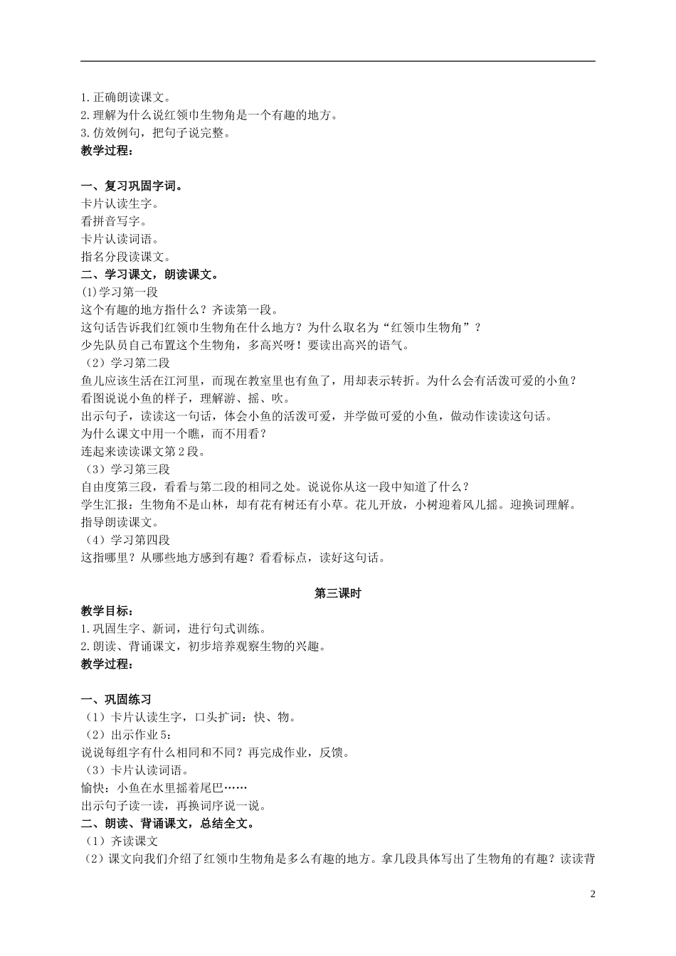 二年级语文上册 多有趣的地方 1教案 浙教版_第2页