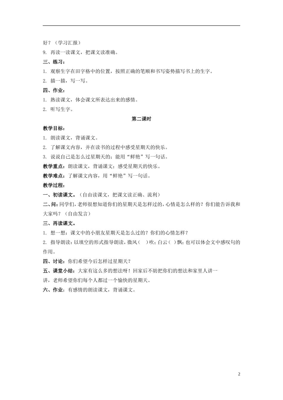 二年级语文上册 星期天的时光多美好 4教案 北京版_第2页