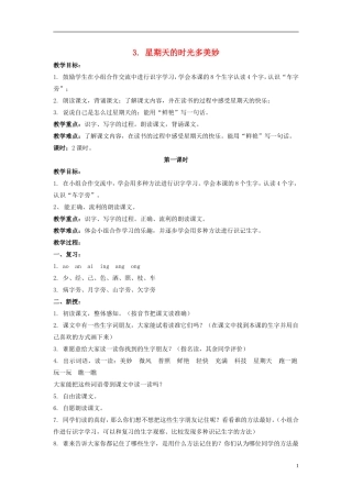 二年级语文上册 星期天的时光多美好 4教案 北京版