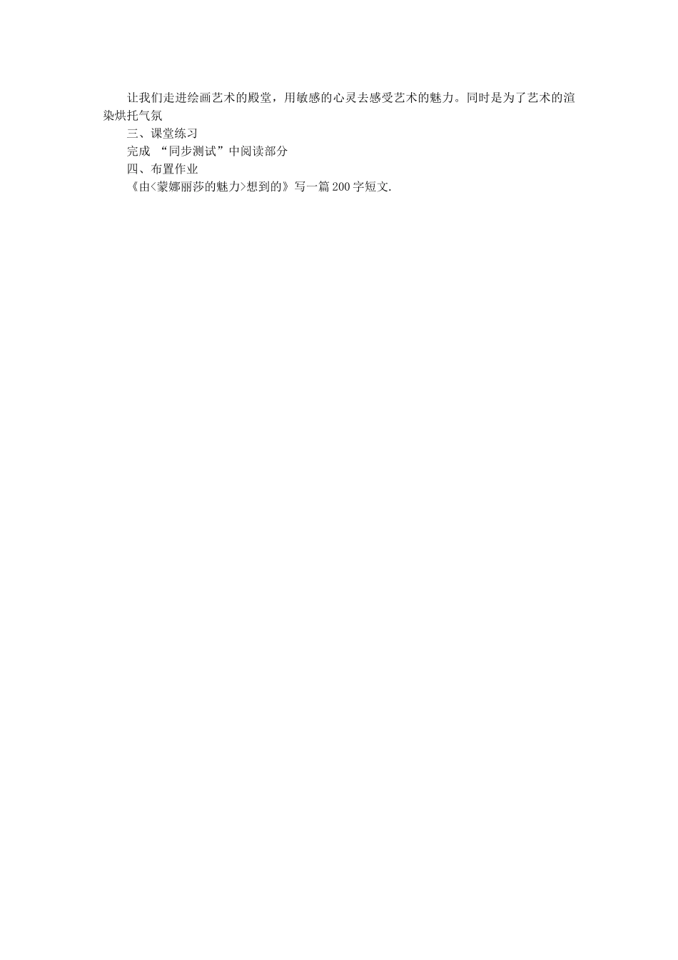 2012高中语文 3.7《蒙娜丽莎的魅力》4教案 鲁人教版必修2_第2页