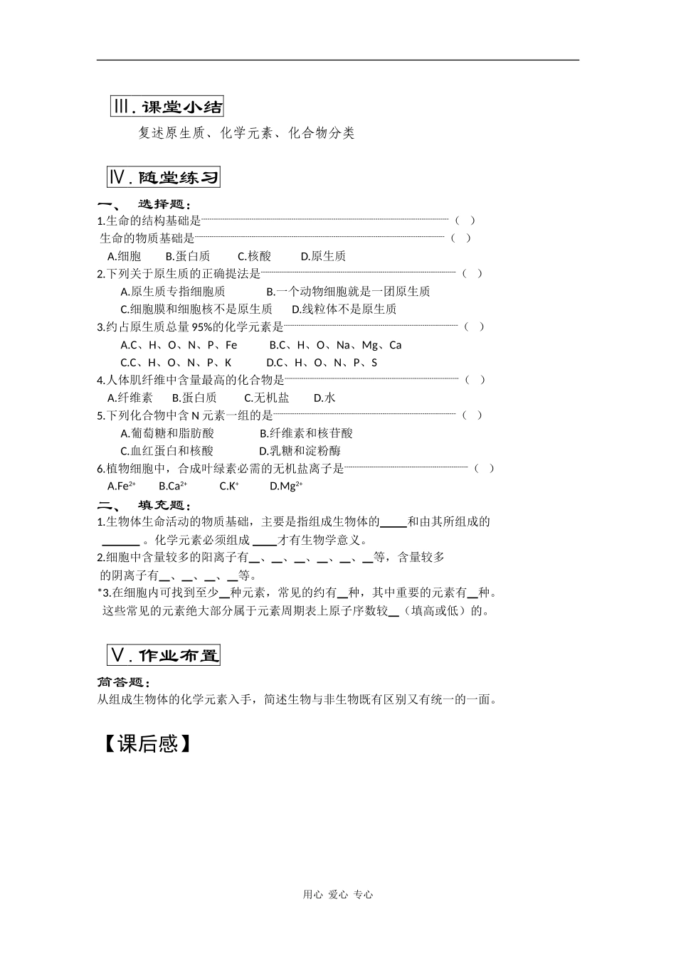 2010届大纲版高三生物一轮复习教案（2）：组成生物体的化学元素_第3页