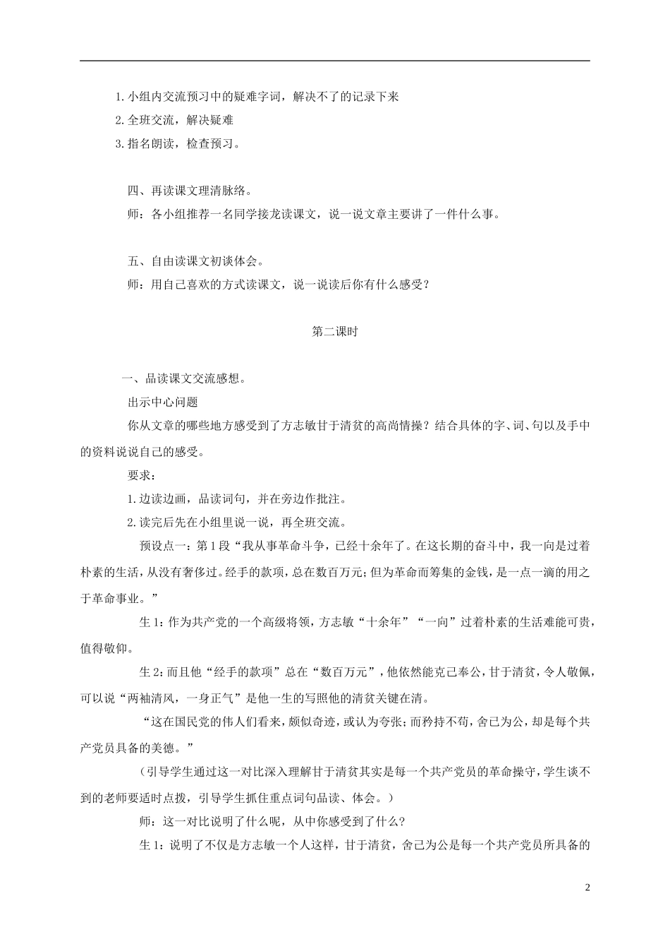 五年级语文上册 清贫 1教案 语文A版_第2页