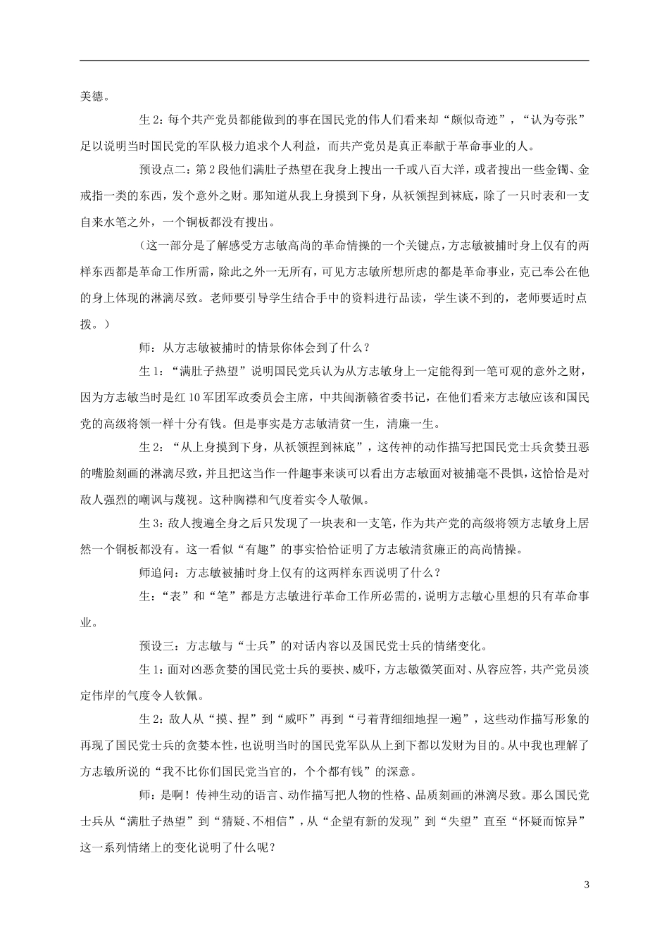 五年级语文上册 清贫 1教案 语文A版_第3页