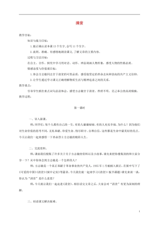 五年级语文上册 清贫 1教案 语文A版