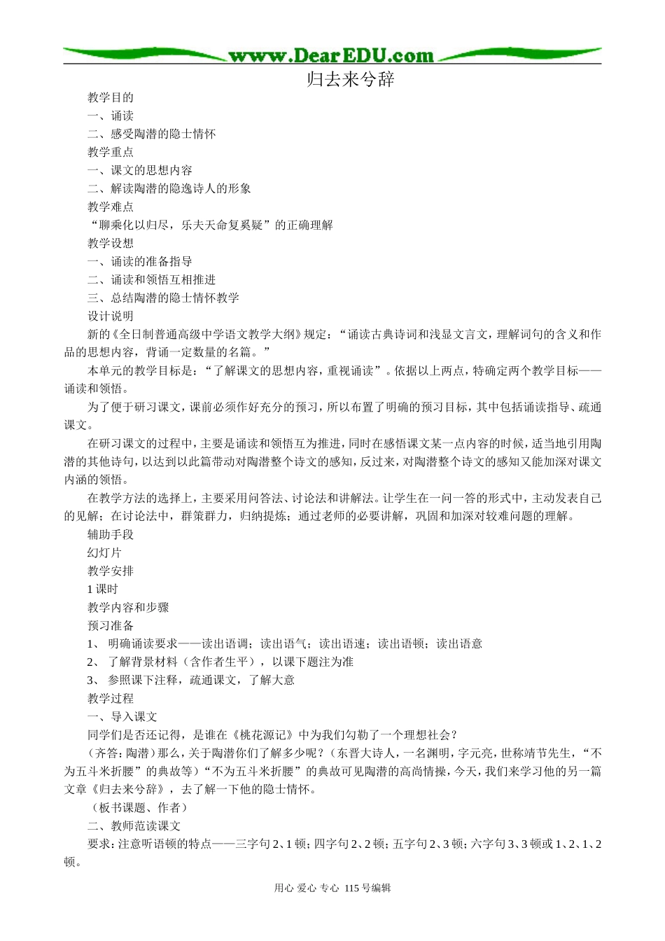 新人教版高中语文必修5归去来兮辞2_第1页