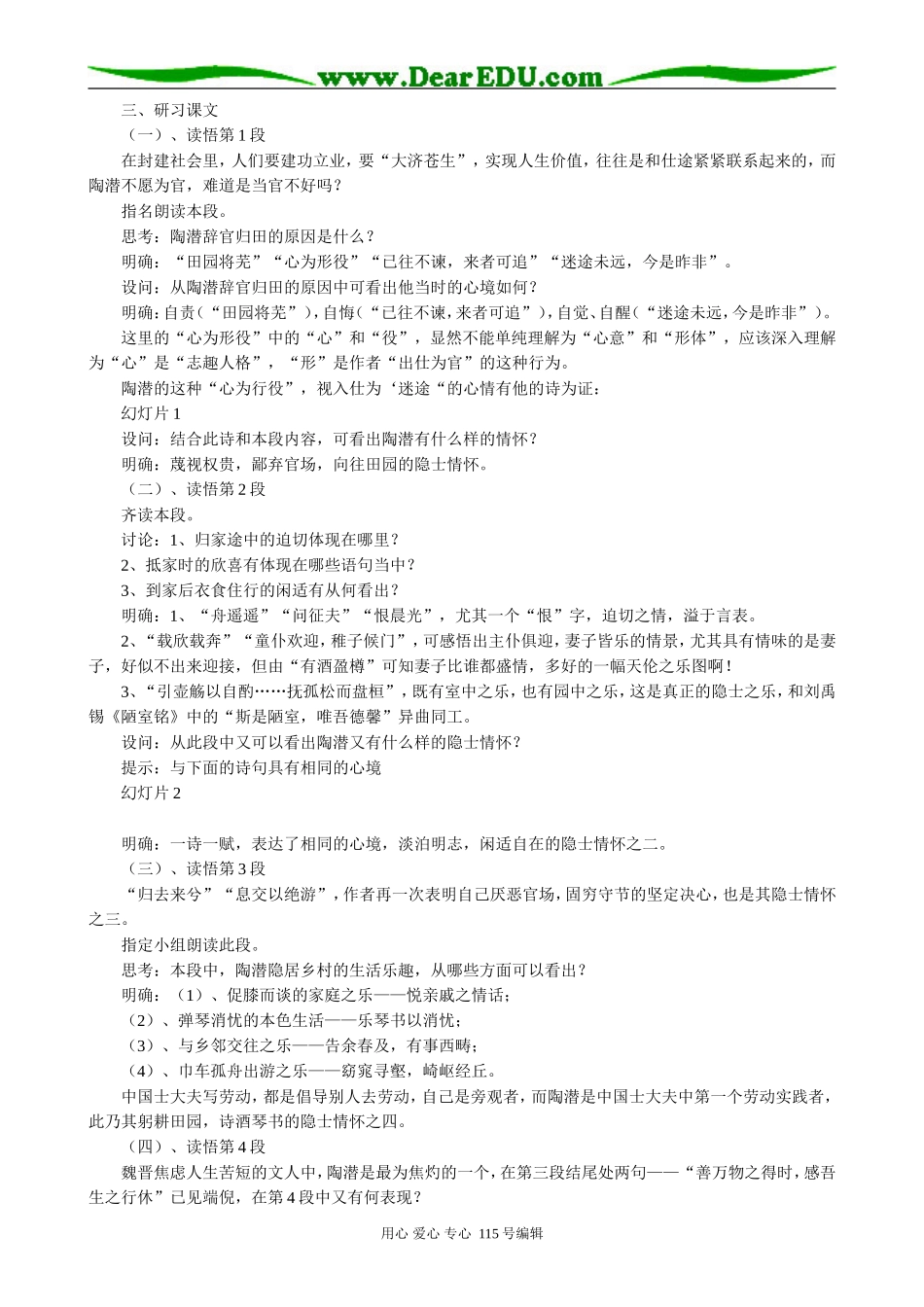 新人教版高中语文必修5归去来兮辞2_第2页