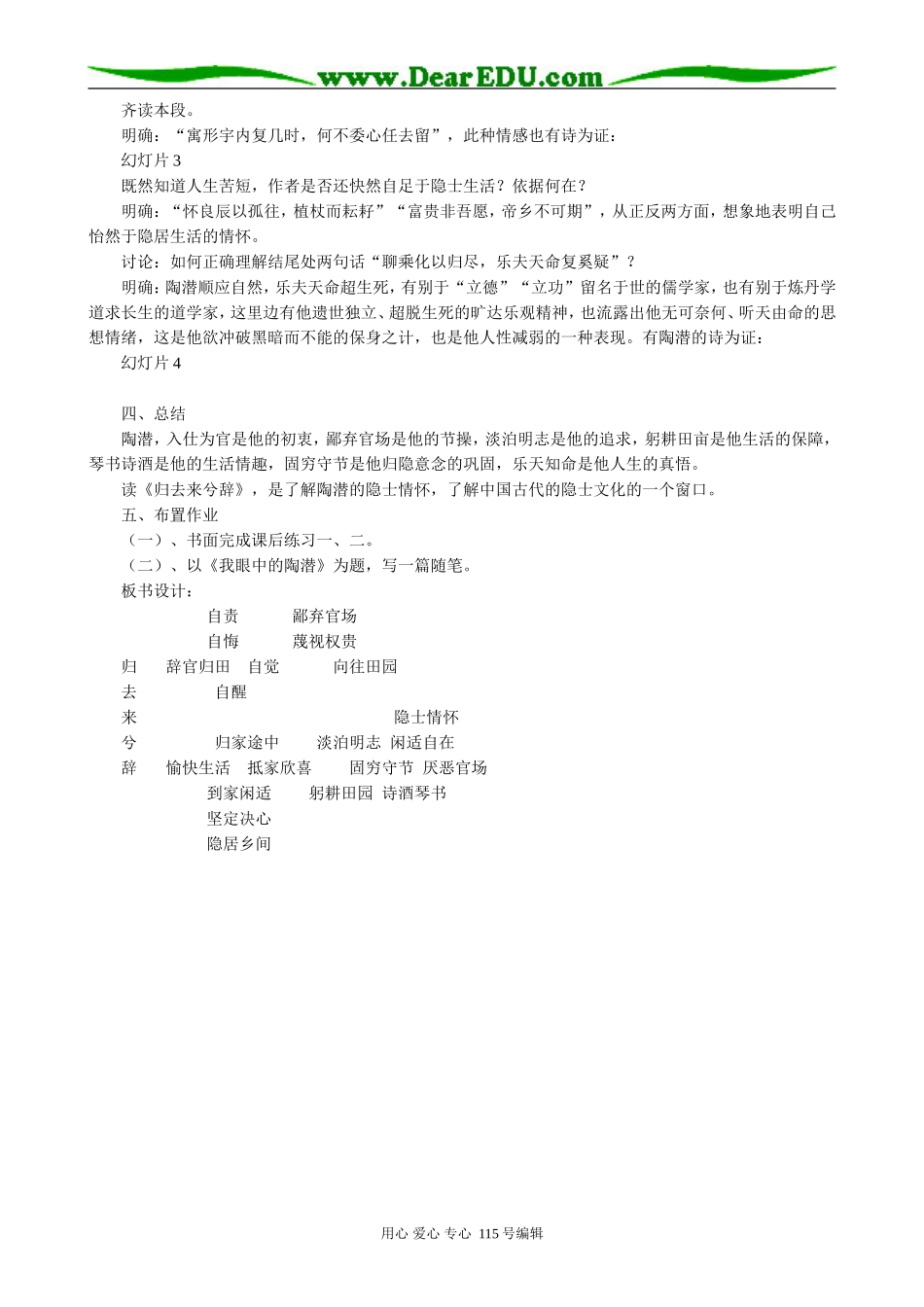 新人教版高中语文必修5归去来兮辞2_第3页