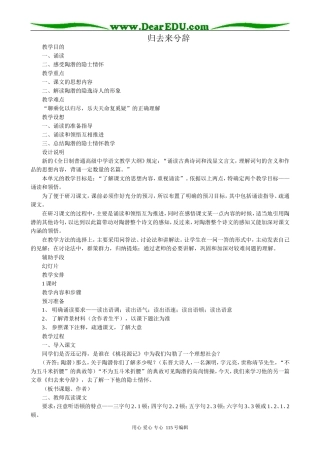 新人教版高中语文必修5归去来兮辞2