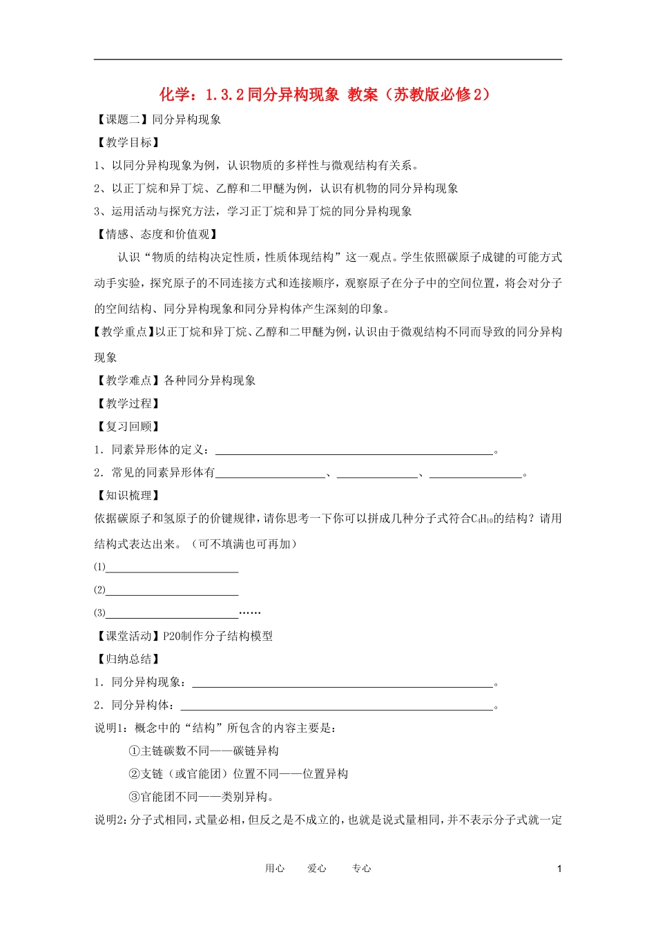 2012高中化学 1.3.2同分异构现象教案 苏教版必修2_第1页
