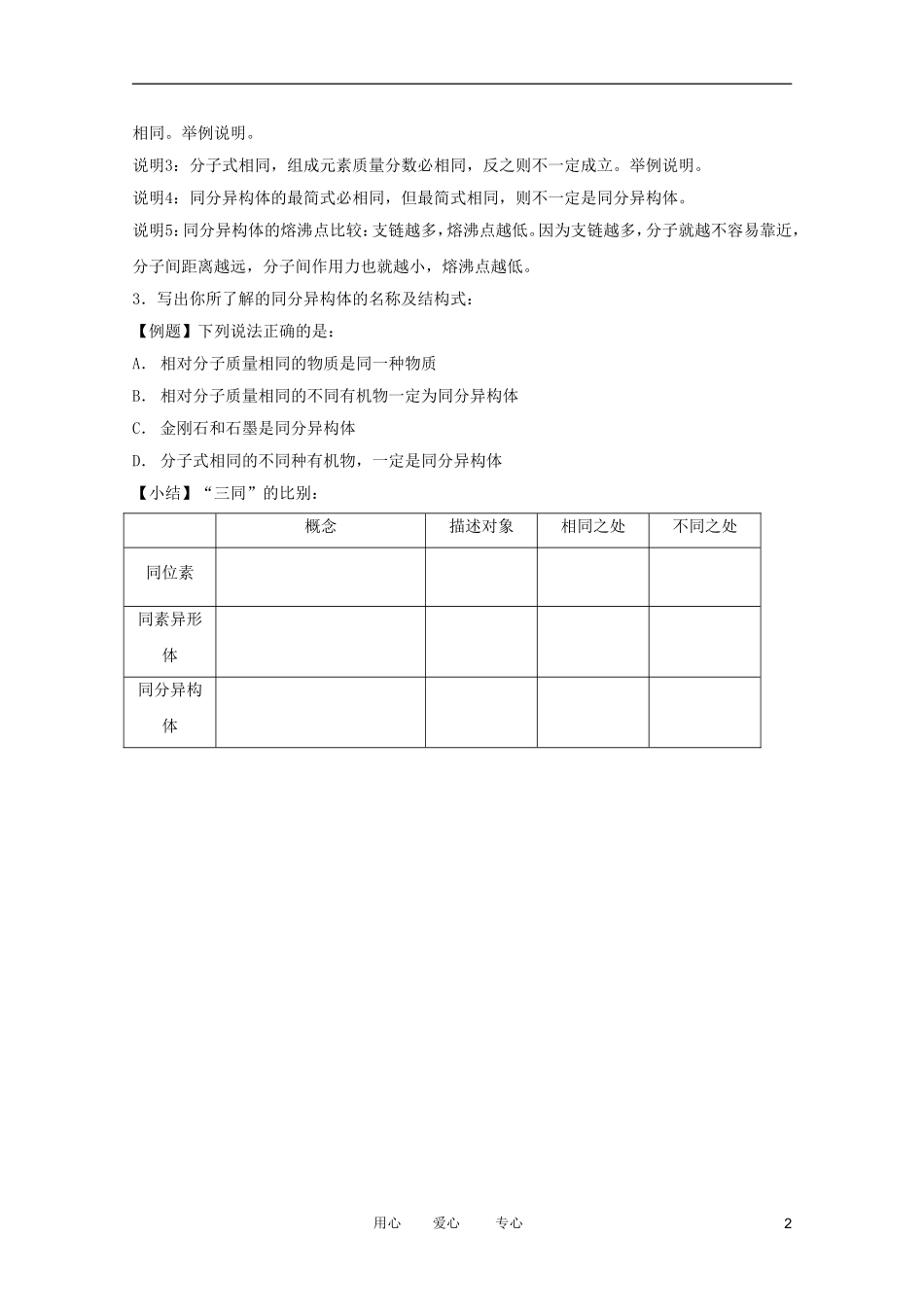 2012高中化学 1.3.2同分异构现象教案 苏教版必修2_第2页