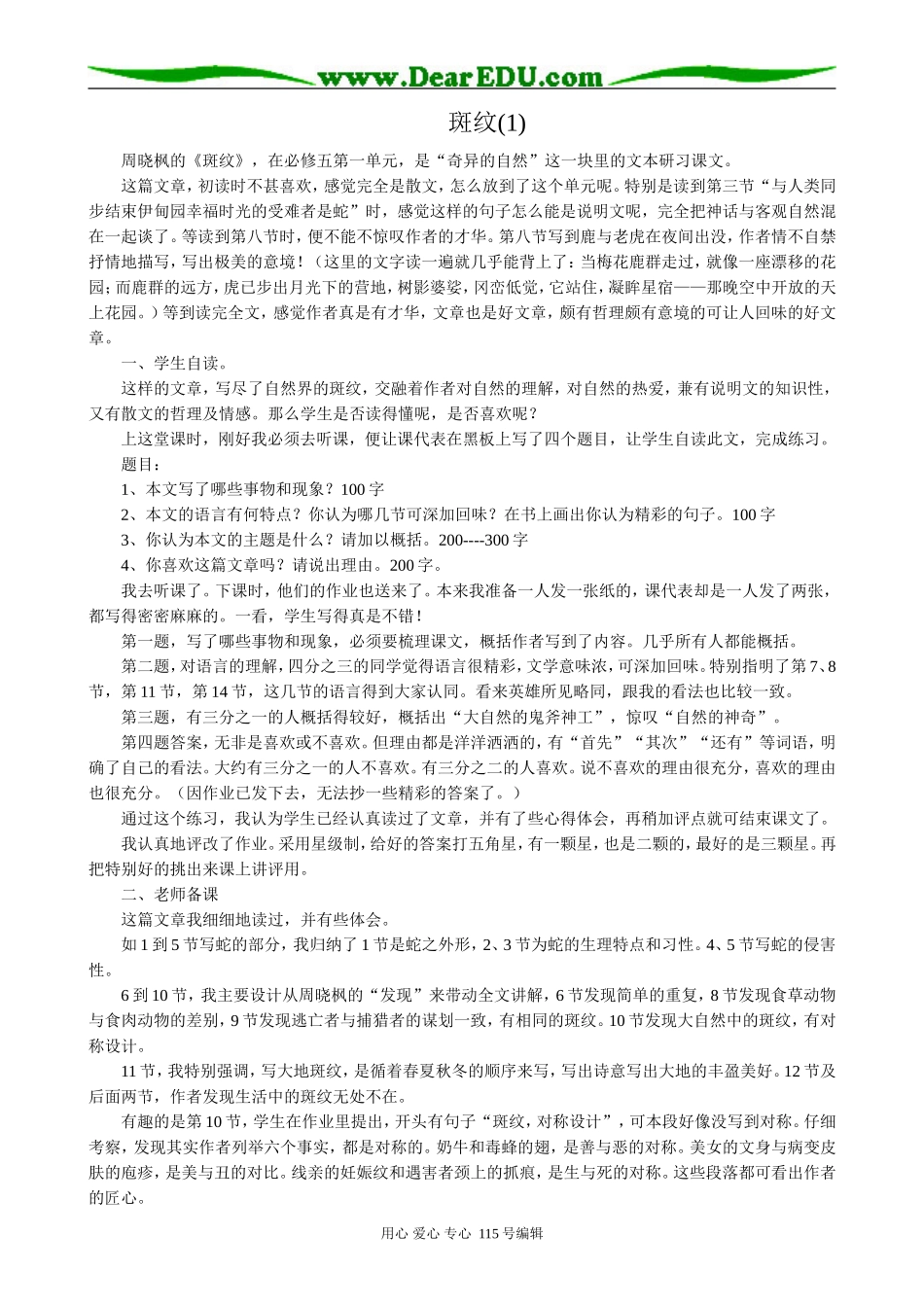 苏教版高中语文必修5斑纹(1)_第1页
