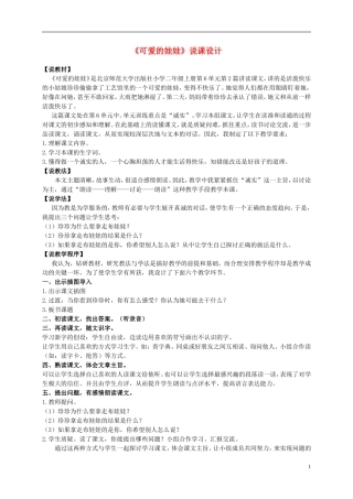 二年级语文上册 可爱的娃娃 1说课稿 北师大版
