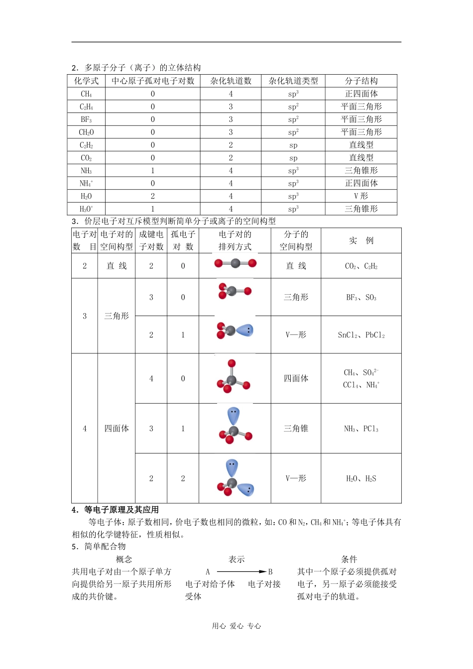 09届高三化学二轮复习教案：物质结构与性质_第3页