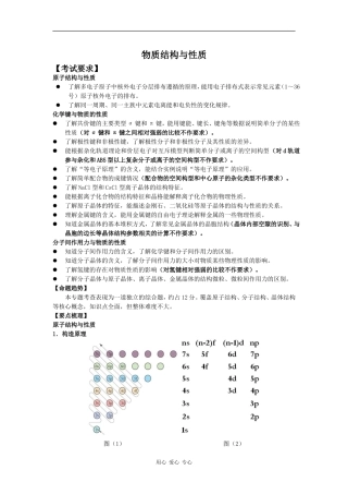 09届高三化学二轮复习教案：物质结构与性质