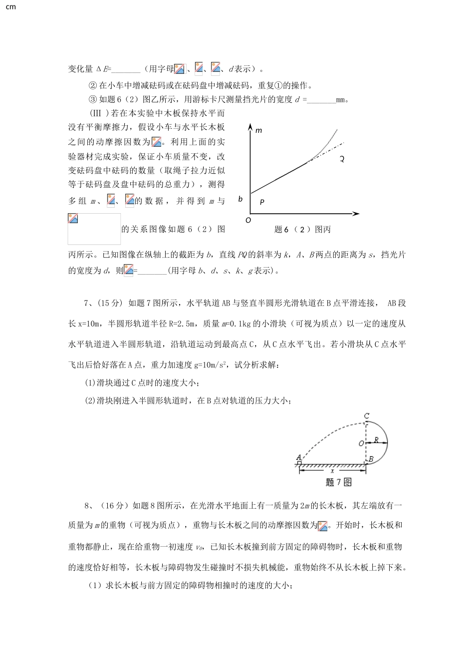 重庆市巫山中学2015届高三物理第二次月考试卷_第3页