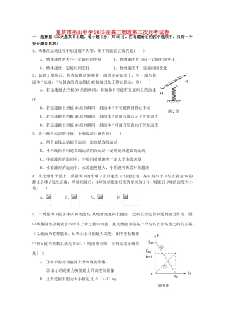 重庆市巫山中学2015届高三物理第二次月考试卷