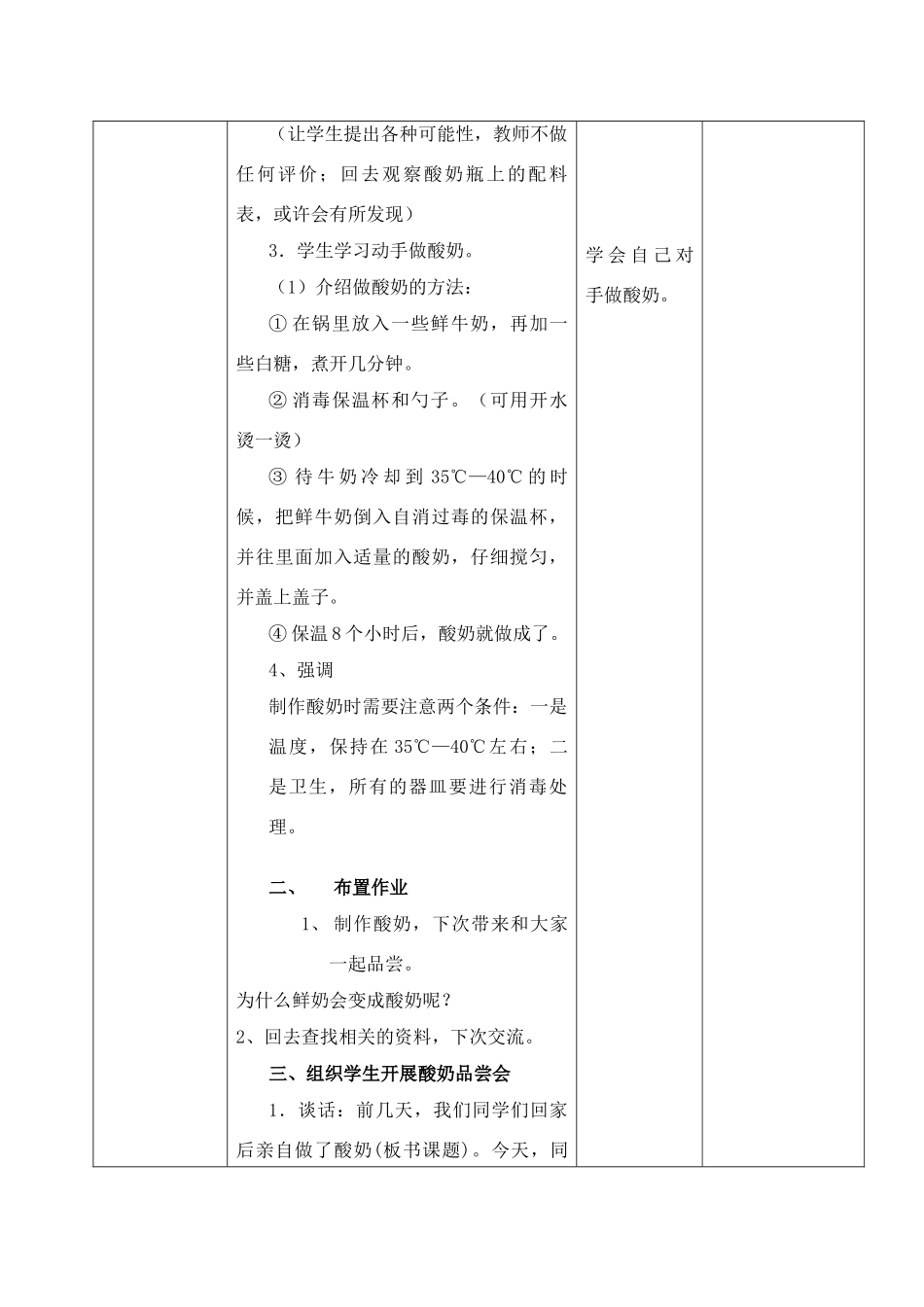 六年级科学上册 做酸奶教案 苏教版_第2页