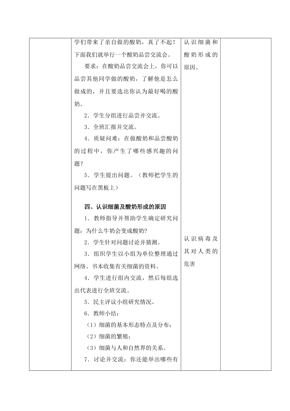 六年级科学上册 做酸奶教案 苏教版_第3页