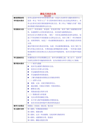 六年级科学上册 第2章 生物的世界 2.4 濒临灭绝的生物教案设计 牛津上海版-牛津上海版小学六年级上册自然科学教案