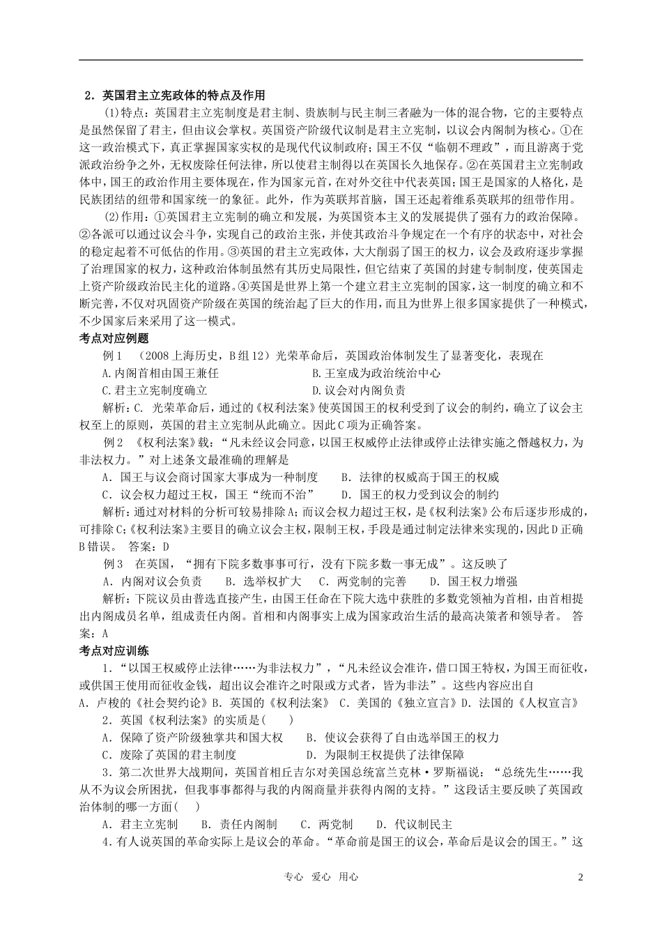 2011届高三历史高考辅导讲座 近代西方资本主义政体的建立 人民版_第2页