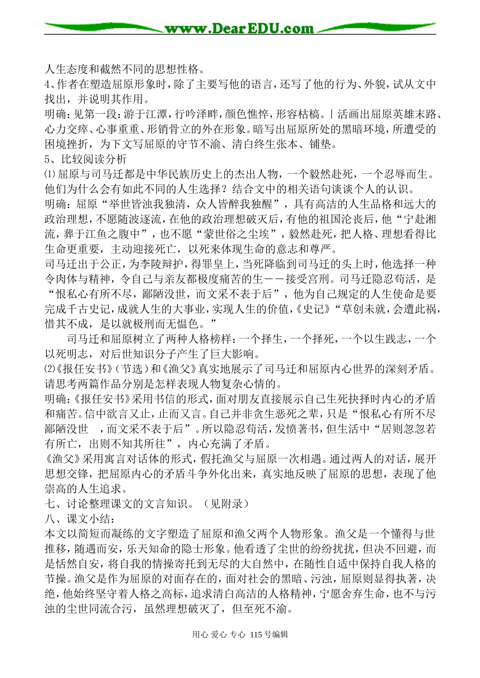 苏教版高中语文必修5渔父2_第3页