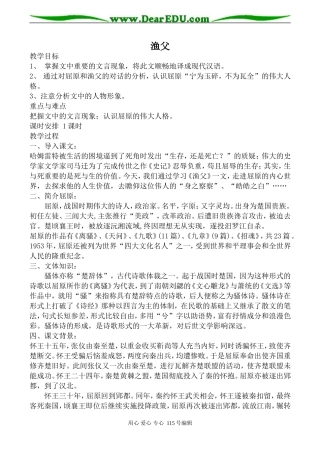 苏教版高中语文必修5渔父2