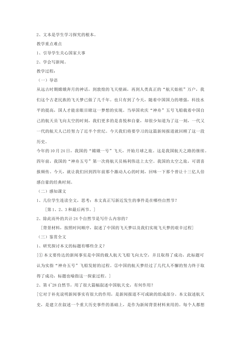 2014届高考语文《飞向太空的航程》说课稿复习（教师专用）新人教版必修1_第2页
