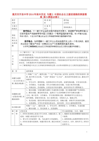 重庆市开县中学2014年高中历史 专题3 中国社会主义建设道路的探索教案 新人教版必修2