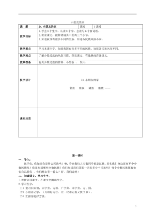 二年级语文上册 小朋友的家 3教案 北京版