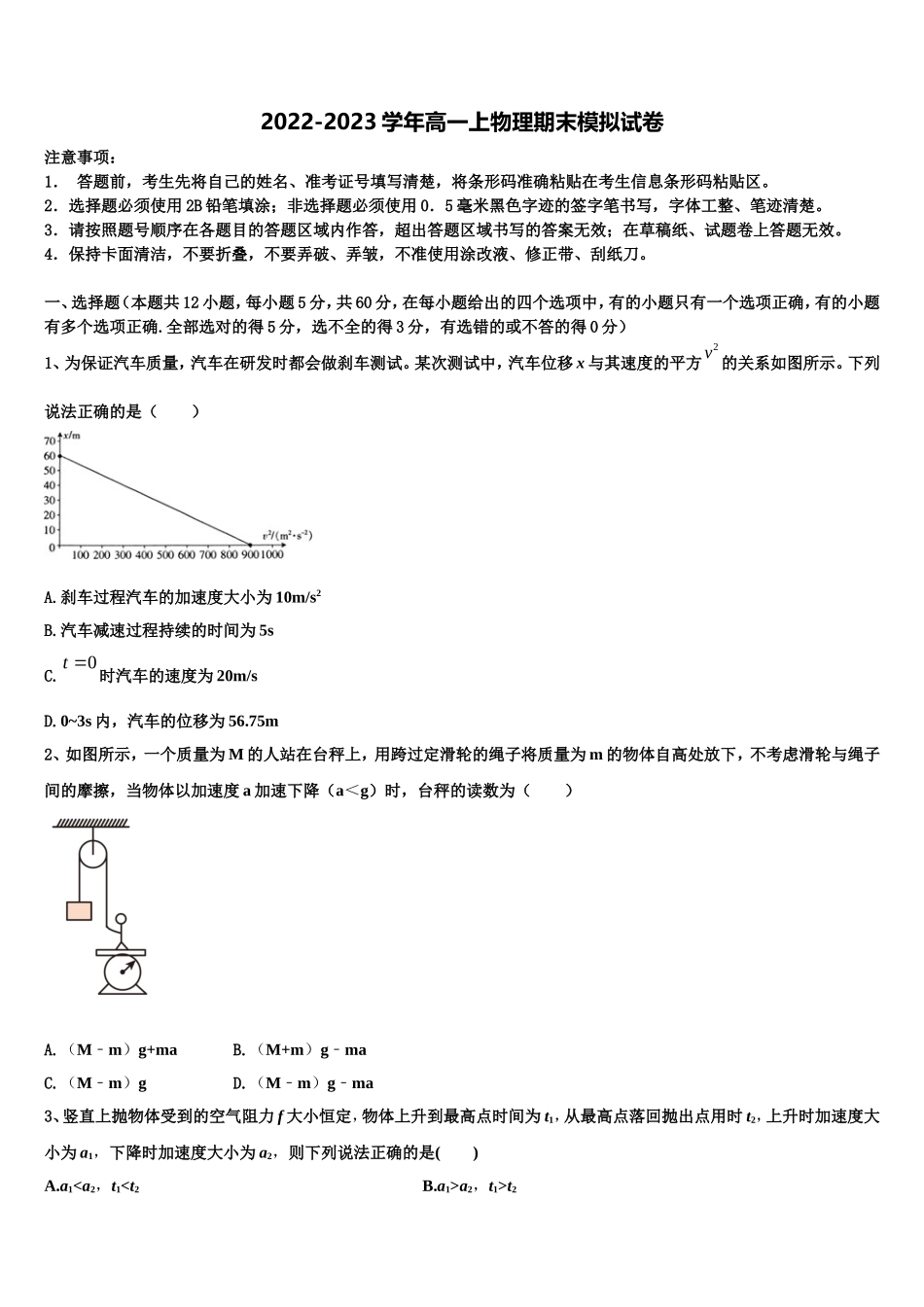 2022-2023学年吉林省敦化县高一物理第一学期期末教学质量检测模拟试题含解析_第1页