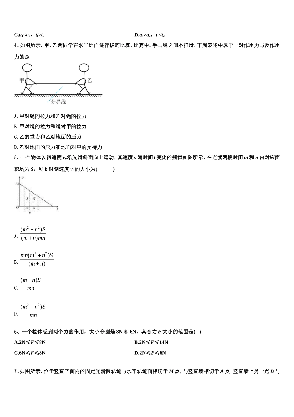2022-2023学年吉林省敦化县高一物理第一学期期末教学质量检测模拟试题含解析_第2页