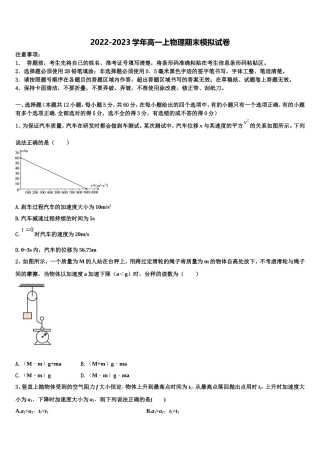 2022-2023学年吉林省敦化县高一物理第一学期期末教学质量检测模拟试题含解析