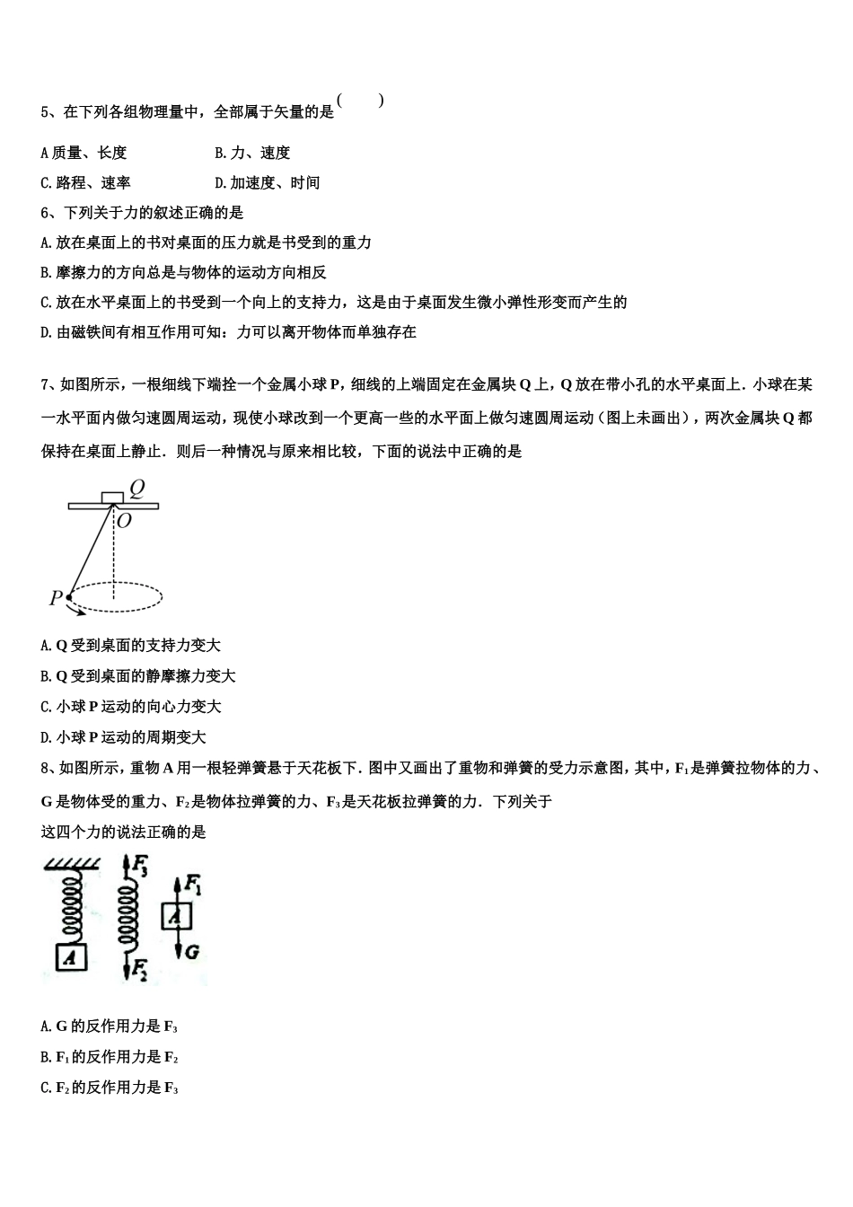 2022-2023学年安徽省寿县一中物理高一上期末达标检测试题含解析_第2页