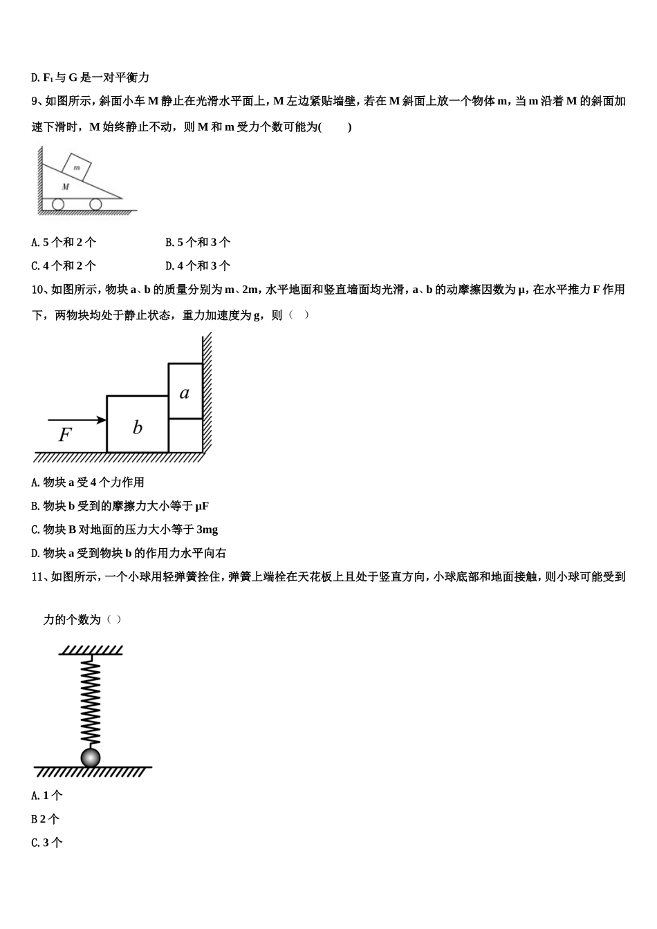 2022-2023学年安徽省寿县一中物理高一上期末达标检测试题含解析_第3页