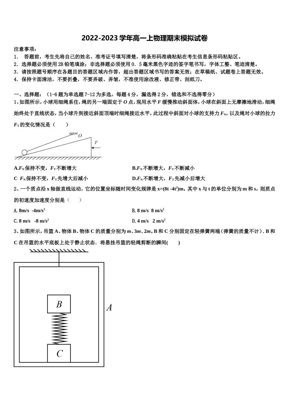 2022-2023学年黑龙江省牡丹江市一中物理高一第一学期期末考试模拟试题含解析_第1页