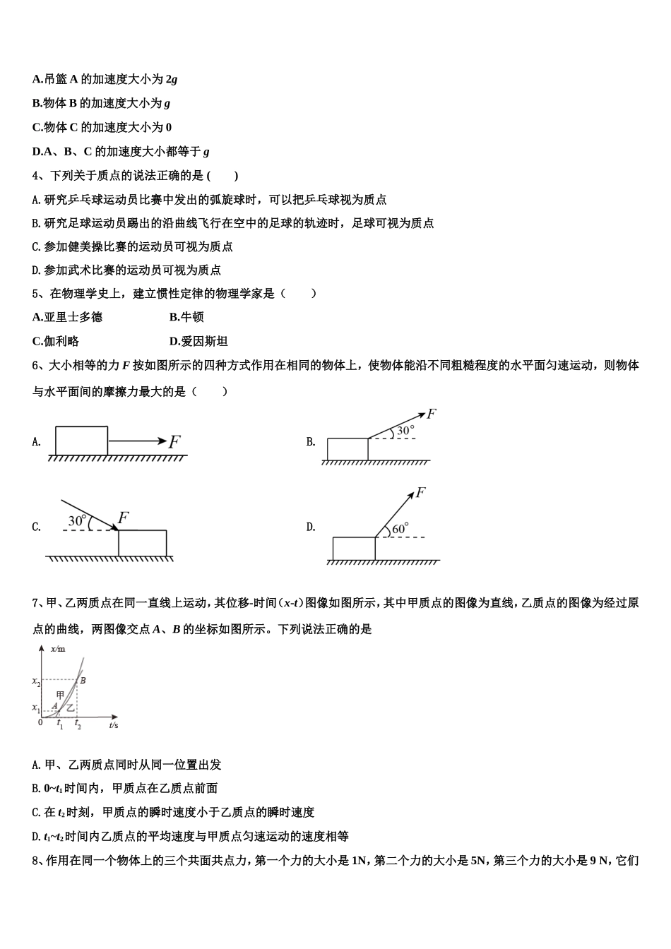 2022-2023学年黑龙江省牡丹江市一中物理高一第一学期期末考试模拟试题含解析_第2页