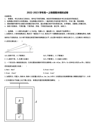 2022-2023学年黑龙江省牡丹江市一中物理高一第一学期期末考试模拟试题含解析