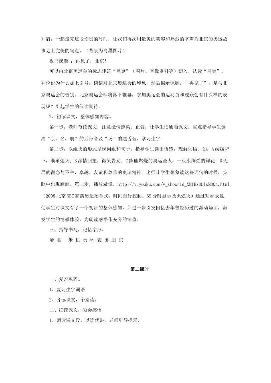 二年级语文上册 2再见了，北京教案 苏教版-苏教版小学二年级上册语文教案_第2页