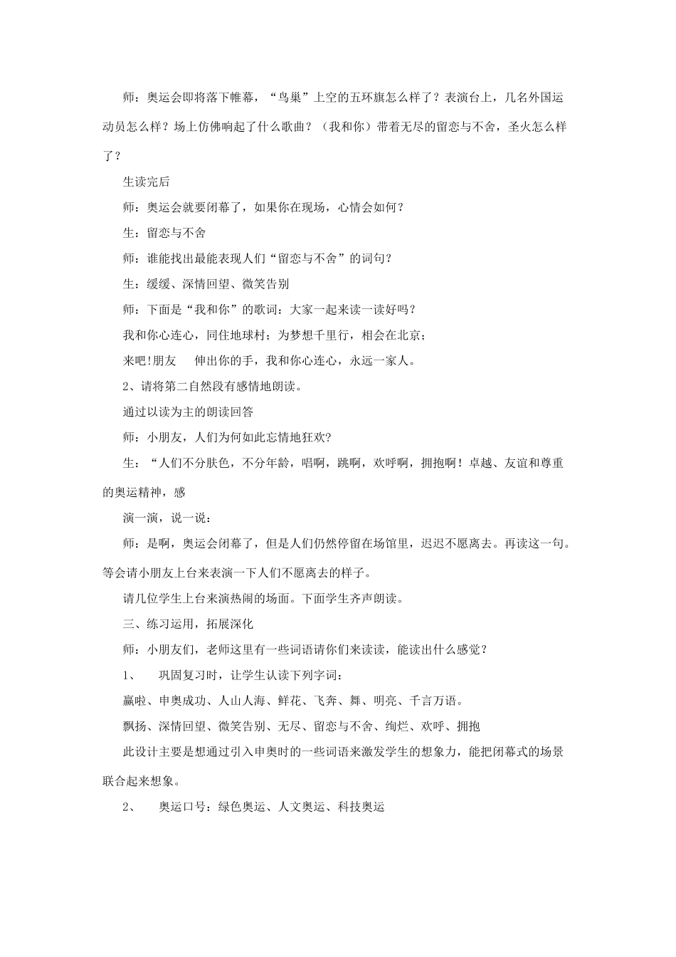 二年级语文上册 2再见了，北京教案 苏教版-苏教版小学二年级上册语文教案_第3页