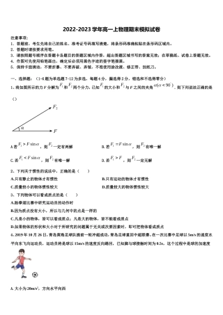 2022年广西桂林市第十八中学物理高一上期末经典试题含解析
