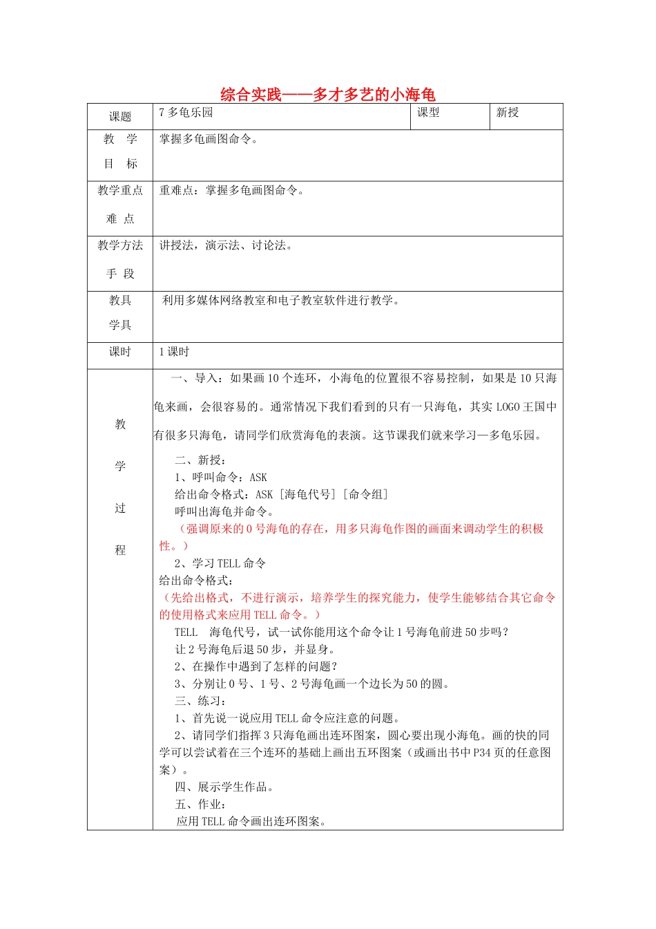 六年级信息技术 第8-14课教案 辽师大版（三起）_第1页
