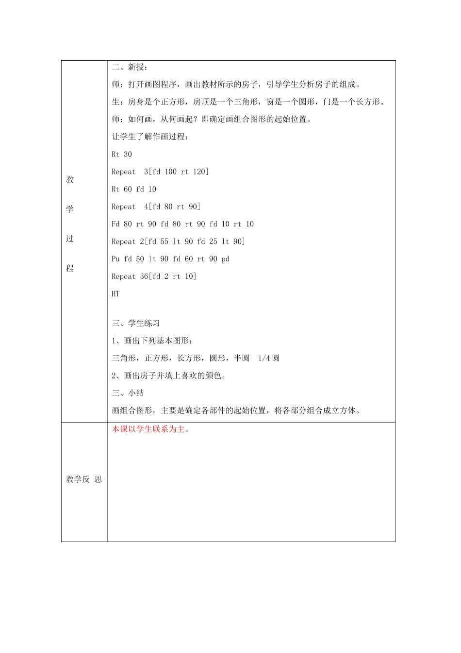 六年级信息技术 第8-14课教案 辽师大版（三起）_第3页