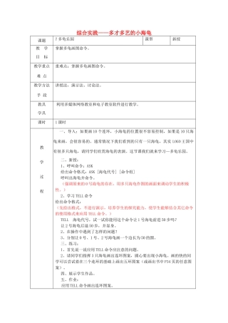 六年级信息技术 第8-14课教案 辽师大版（三起）