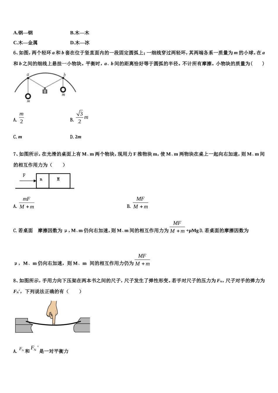 2022年安徽省桐城中学物理高一第一学期期末联考模拟试题含解析_第2页