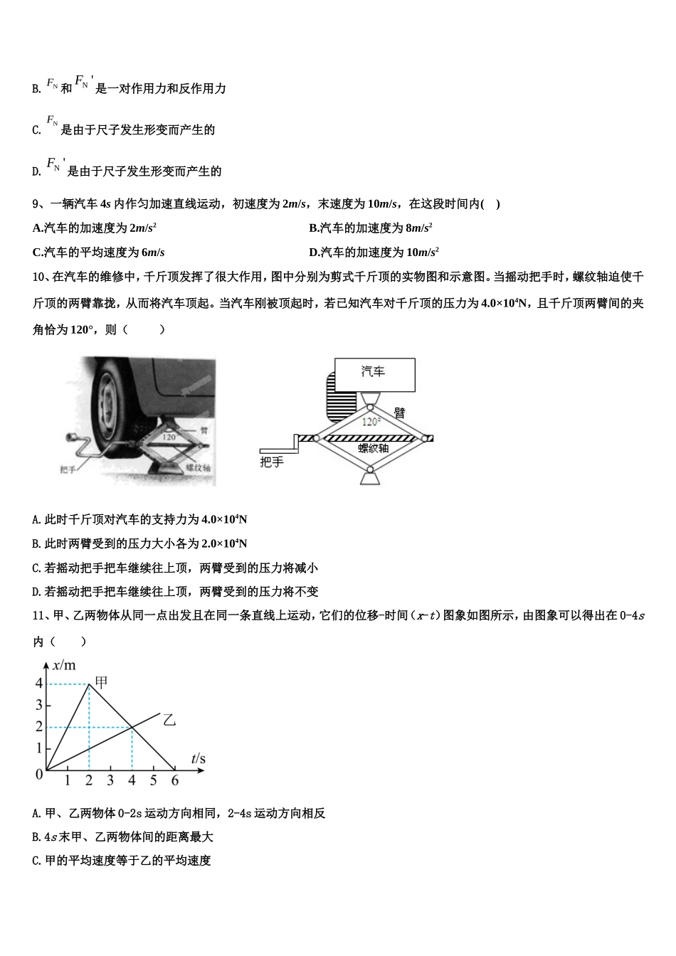 2022年安徽省桐城中学物理高一第一学期期末联考模拟试题含解析_第3页