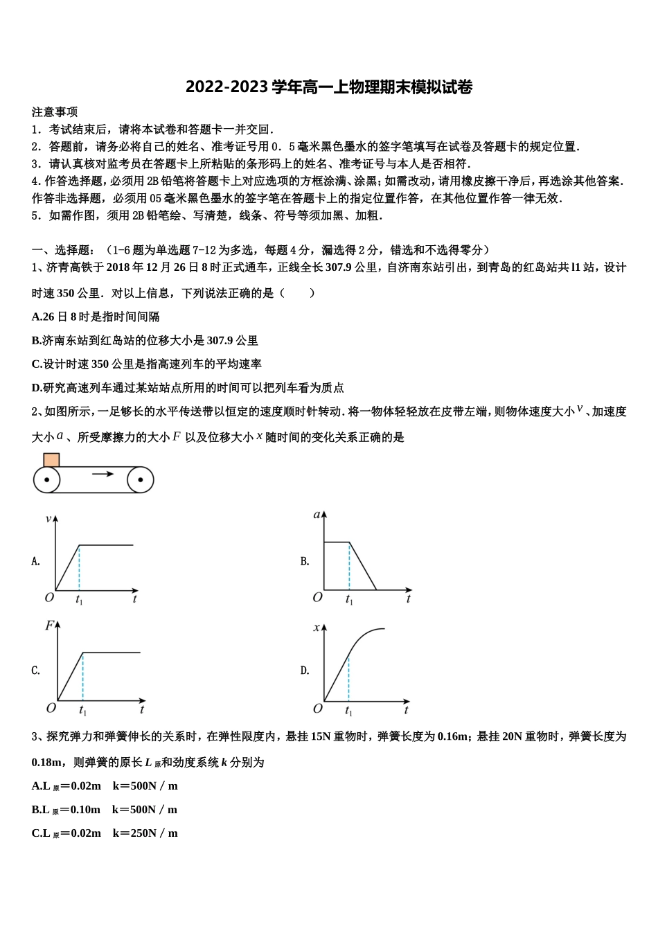 2022年福建师范大学大附属中学高一物理第一学期期末联考模拟试题含解析_第1页