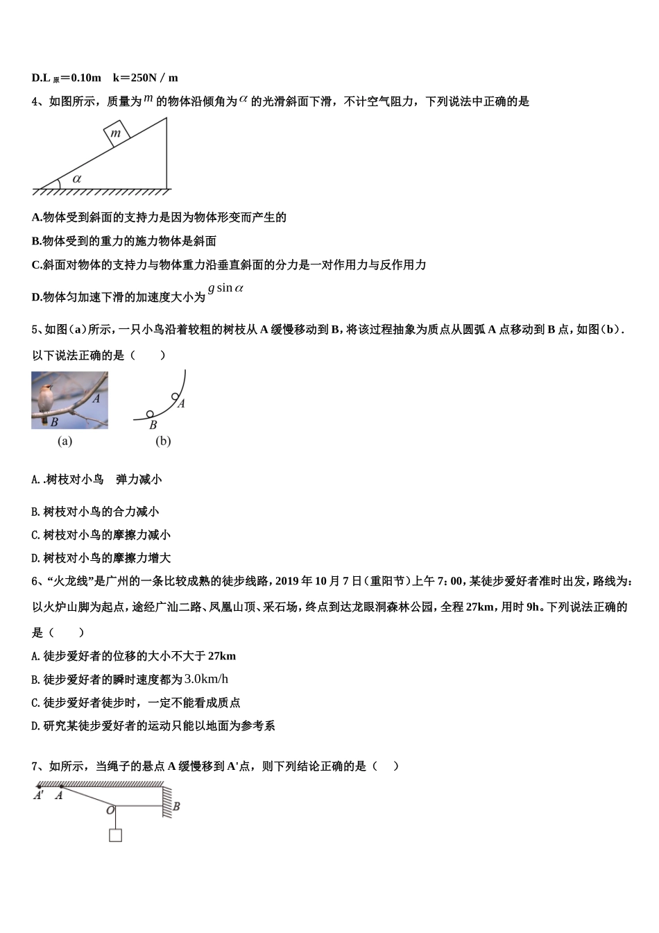 2022年福建师范大学大附属中学高一物理第一学期期末联考模拟试题含解析_第2页
